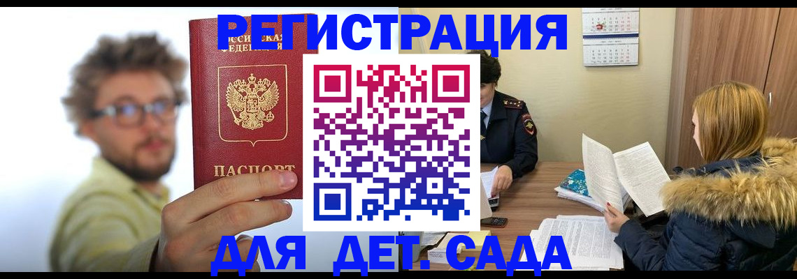 прописка штамп в Егорьевске