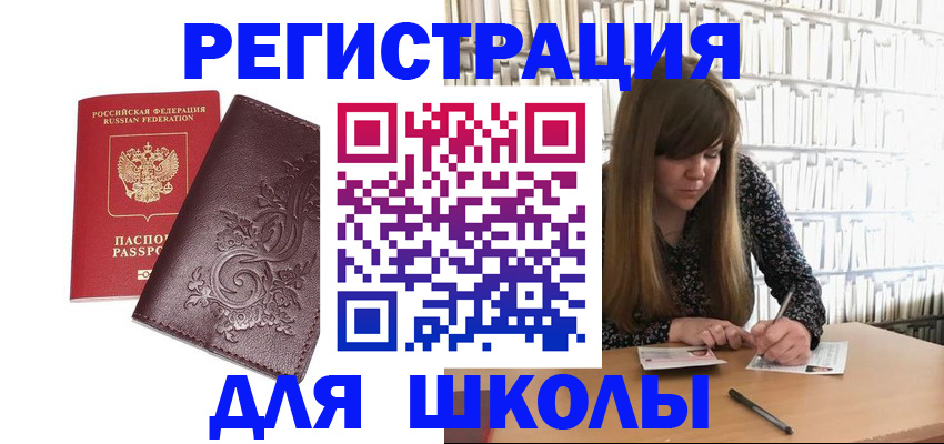 купить прописку в Егорьевске