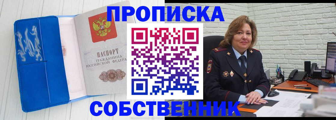 прописка законно в Егорьевске