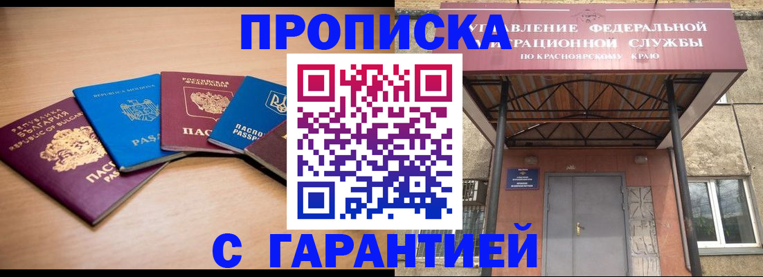 прописка законно в Егорьевске