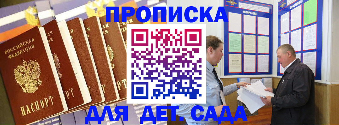 прописка регистрация в Егорьевске