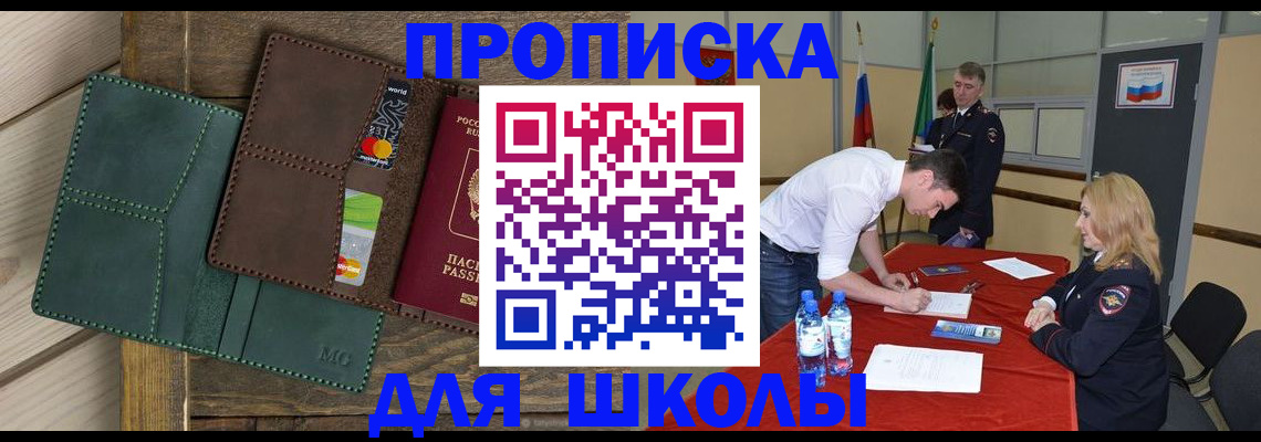 прописка для работы в Егорьевске