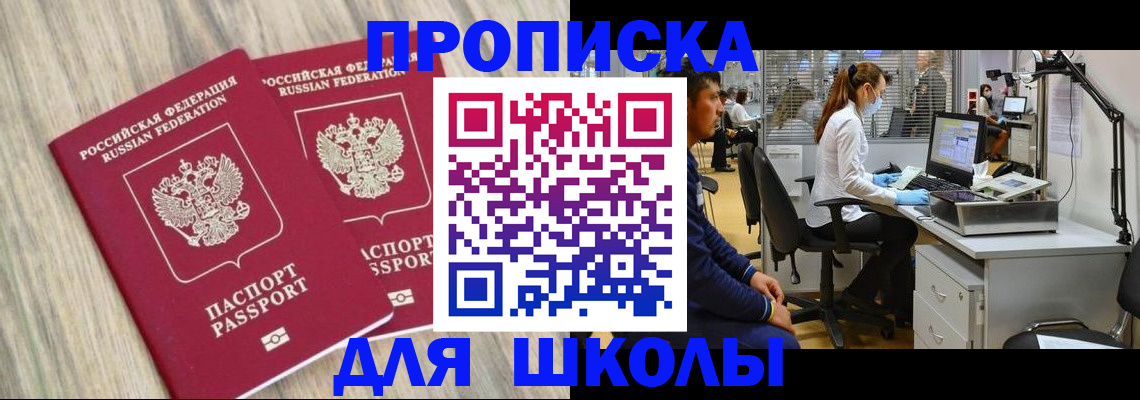 временная регистрация для всех в Егорьевске